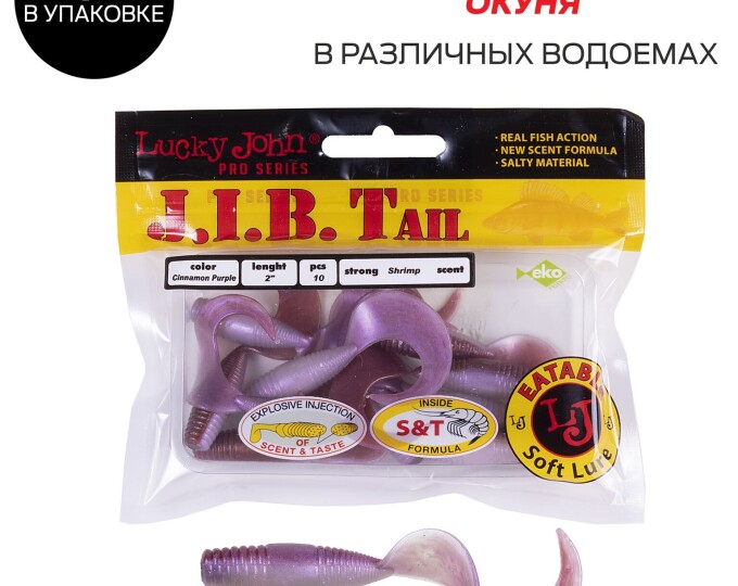 Виброхвосты Lucky John Pro Series 03 SET (набор 5 упак.) - изображение 6