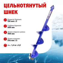 Шнек под шуруповерт ELECTROSHTORM MINI 130R (правое вращение)