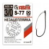 Крючок Fanatik «Незацепляйка» (S-77) № 3/0 (2шт.) - изображение 1 