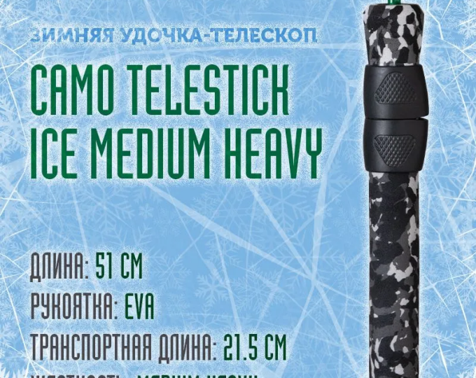 Удочка зимняя Rapala Camo Tele Stick Ice 51см Medium Heavy - изображение 1 