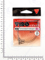 Поводок (титан) VD-Ti (25см, ф0,30мм, 7,5кг) (2шт.)