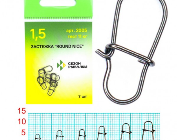 Застежка «Сезон Рыбалки» Round Nice №0 (тест 9кг) (8шт.) - изображение 1 
