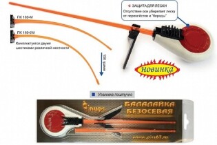 Удочка зимняя ПИРС «БАЛАЛАЙКА» (безосевая) (2 хлыстика + ножки) блистер