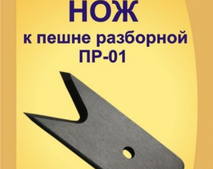 Нож к пешне «Ласточкин хвост» (блистер) - изображение 1