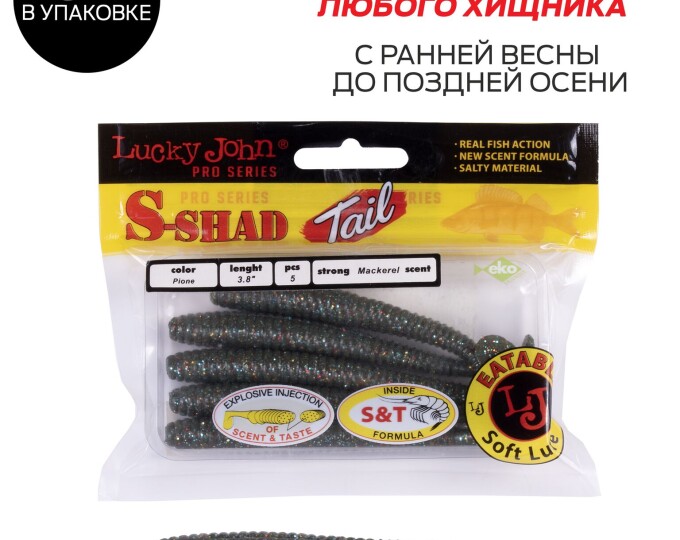 Виброхвосты Lucky John Pro Series 06 SET (набор 5 упак.) - изображение 5