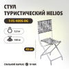 Стульчик рыболова Tonar СР-400С со спинкой (КМФ цифра) - изображение 1