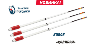 Кивок рессорный «Колибри» 120 мм (200/0,2-0,4 г)