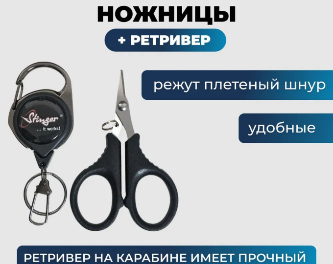 Ножницы на ретривере - изображение 1