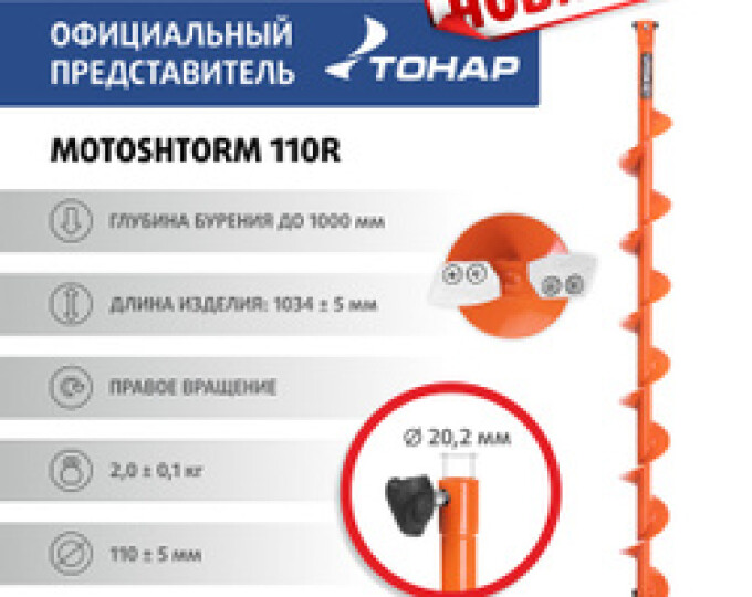 Шнек под мотобур MOTOSHTORM 110R (правое вращение) - изображение 1 