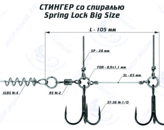 Оснастка стингер со спиралью Spring Lock Big Size (L) - изображение 1 