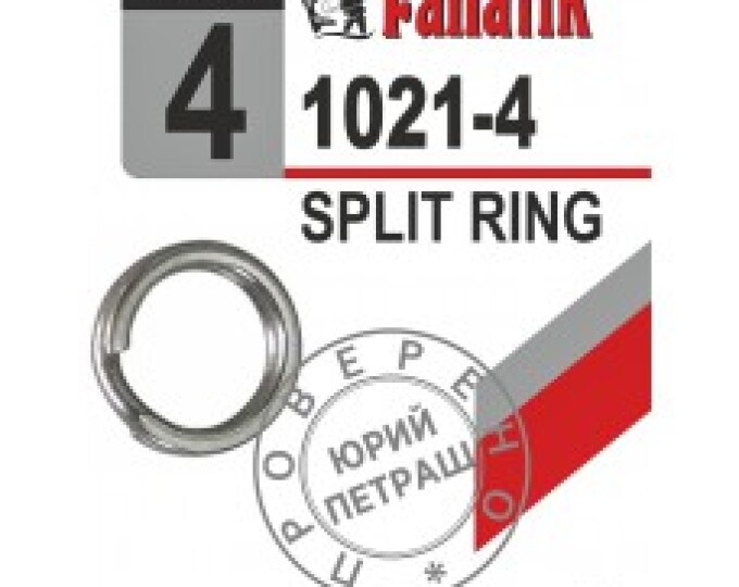 Заводное кольцо Fanatik Split Ring (1021) №4 (10шт.) - изображение 1 