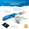 Набор столовых приборов «СЛЕДОПЫТ» в чехле (ложка, вилка, нож, открывашка) в коробке - изображение 1 