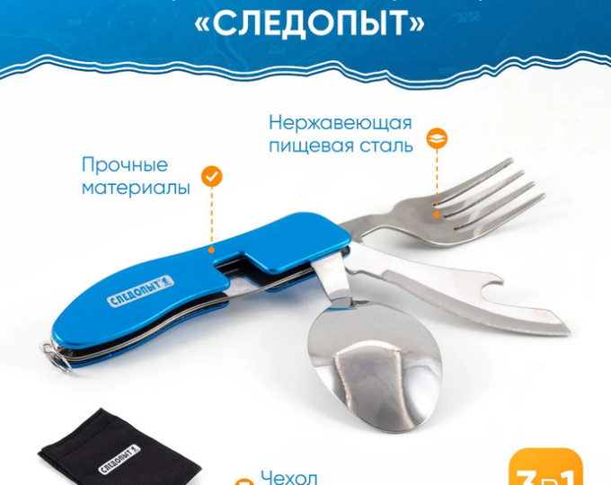 Набор столовых приборов «СЛЕДОПЫТ» в чехле (ложка, вилка, нож, открывашка) в коробке - изображение 1 