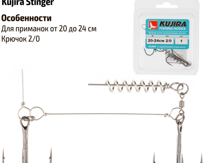 Оснастка для силикона Kujira 20-24см, 2/0 - изображение 1 
