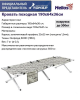 Кровать походная Helios (алюминиевый профиль 25х25мм, КМФ цифра, 300кг) - изображение 1 