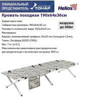 Кровать походная Helios (алюминиевый профиль 25х25мм, КМФ цифра, 300кг)