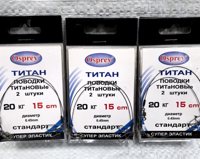 Поводок титановый Osprey 20кг/15см (2шт.) - изображение 1 