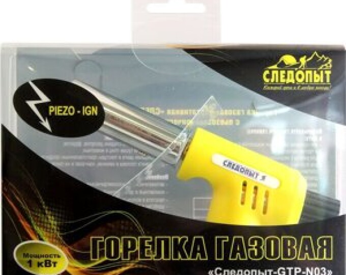 Горелка портативная СЛЕДОПЫТ GTP-N03 (пьезо, цанг.) - изображение 1