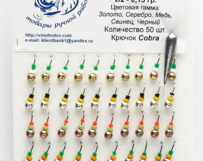 Мормышка литая с бисером ШАР 2мм (золото/серебро/медь/свинец/черный) (50шт./упак.) - изображение 1 