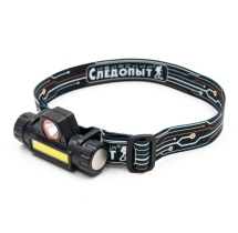 Фонарь налобный «СИБИРСКИЙ СЛЕДОПЫТ — Спектр» (съёмный, 1 LED+1 COB, аккум., 220В, USB)
