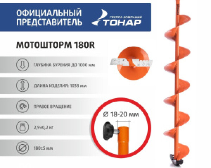 Шнек под мотобур MOTOSHTORM 180R (правое вращение) - изображение 1 