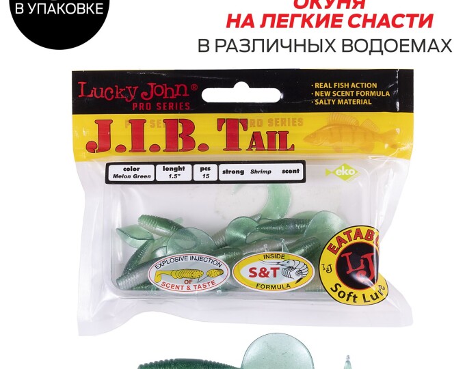 Виброхвосты Lucky John Pro Series 03 SET (набор 5 упак.) - изображение 2