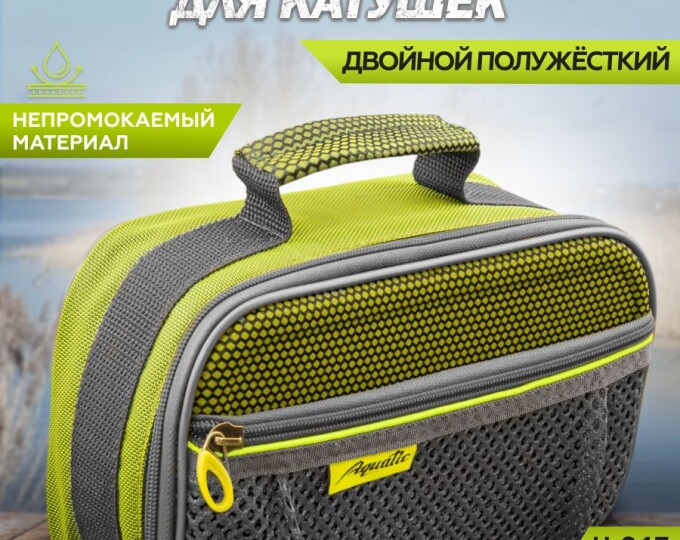 Чехол Aquatic для катушек Ч-04 (двойной, цвет лайм) - изображение 1 