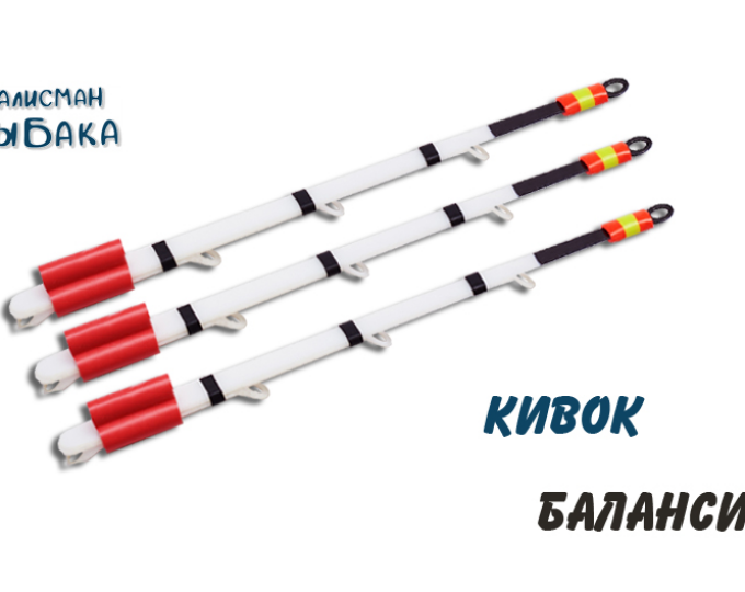 Кивок балансирный рессорный «Хищник» 80 мм (250/3,0-8,0 г) - изображение 1 