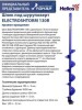 Шнек под шуруповерт ELECTROSHTORM 130R (правое вращение) - изображение 1 
