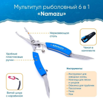 Мультитул рыболовный Namazu L-160 мм, 6 в 1