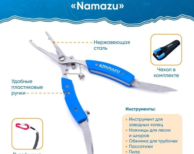 Мультитул рыболовный Namazu L-160 мм, 6 в 1 - изображение 1 