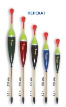 Поплавок бамбук «Перекат» 160мм (2,2гр.)