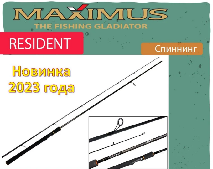 Спиннинг Maximus RESIDENT 2,40м (тест 7-30гр.) (240M) - изображение 1 