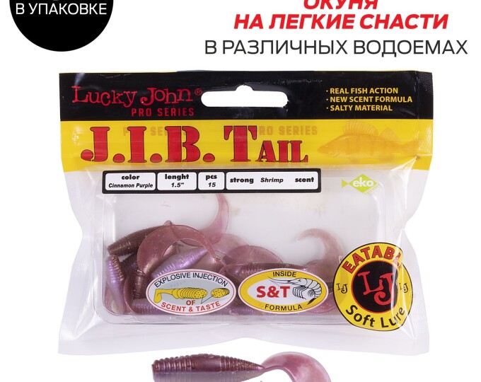 Виброхвосты Lucky John Pro Series 03 SET (набор 5 упак.) - изображение 5