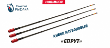 Кивок Карбоновый «Спрут» 165 мм (1/0,3-0,6 г) - изображение 1 