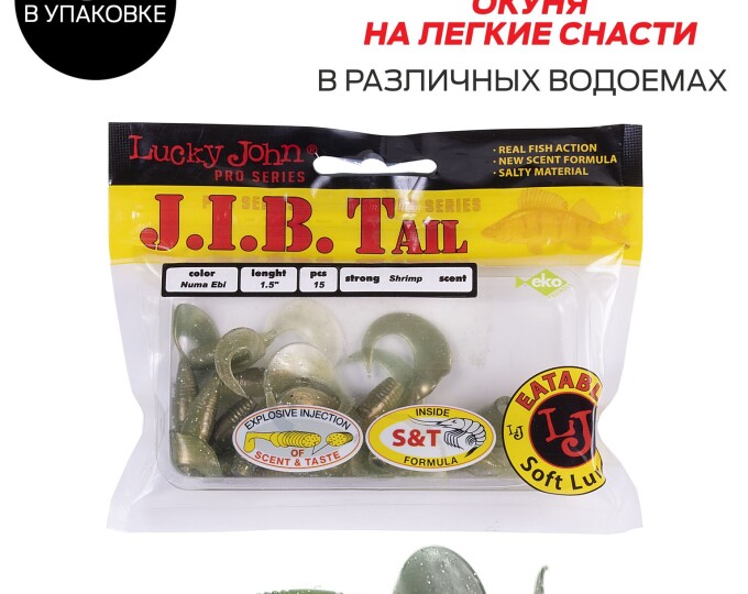 Виброхвосты Lucky John Pro Series 03 SET (набор 5 упак.) - изображение 3