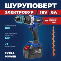 Шуруповерт — электробур Helios (18V 6A)