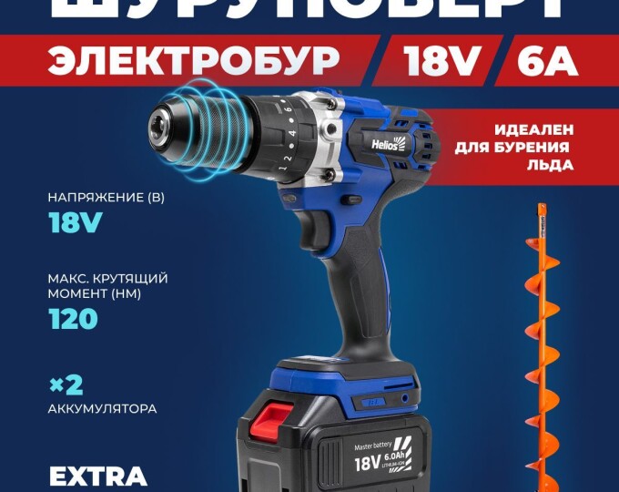 Шуруповерт — электробур Helios (18V 6A) - изображение 1 