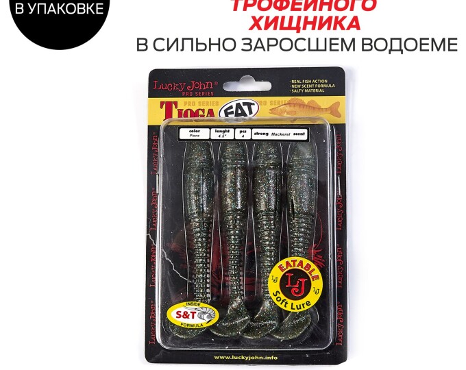 Виброхвосты Lucky John Pro Series 06 SET (набор 5 упак.) - изображение 7