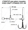 Оснастка стингер для джиг-головки Stinger Eye Jig (L) - изображение 1 