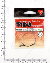 Поводок (титановая струна) VD-TIS (12,5см, ф0,35мм, 10кг) (2шт.)