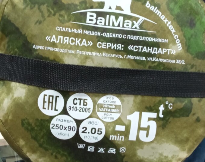 Спальный мешок BalMax (одеяло с подголовником) серия «Стандарт» до  -15 (250х90см) - изображение 3