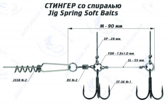 Оснастка стингер со спиралью Jig Spring Soft Baits (M)