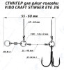 Оснастка стингер для джиг-головки Stinger Eye Jig (SS) - изображение 1 