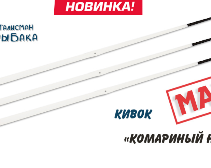 Кивок одинарный «Комариный нос» Maxi 140 мм (200/0,1-0,3 г) - изображение 1