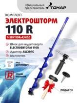 Комплект под шуроповерт (шнек ELECTROSHTORM 110R + адаптер АШ20ПС + молоточек)