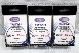 Поводок титановый Osprey 20кг/20см (2шт.)