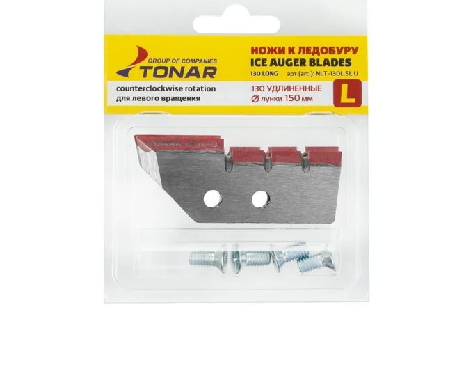 Ножи Тонар (левое вращение) ЛР-130L для лунки 150мм, удлиненные - изображение 1 