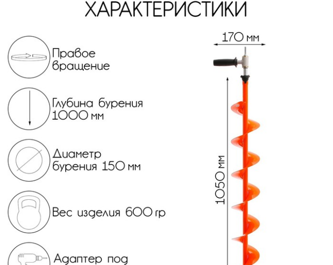 Комплект под мотобур (шнек MOTORSHTORM 150R + адаптер АШ-02 + молоточек) - изображение 2