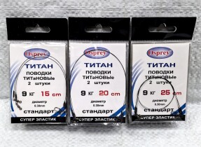 Поводок титановый Osprey  9кг/25см (2шт.)